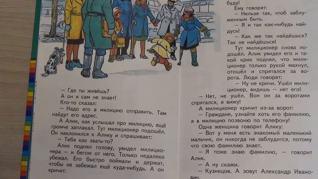 "Милиционер."Николай Носов. Читаем детям сами.