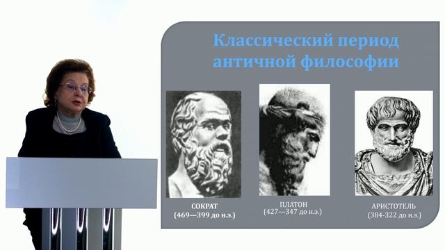 Лекция. Античная философия