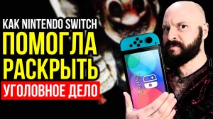 Как Nintendo Switch спасла девушку. ИИ на страже. Облака за огромные деньги. Уникальные лягушки