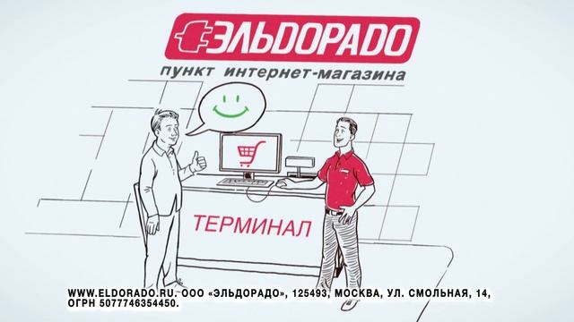 Интернет-магазин «Эльдорадо» - это надёжно! смотреть онлайн