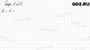 Стр. 5 № 5 - Математика 3 класс 2 часть Моро