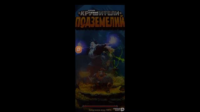Крушители подземелий. Фарм перед рункой