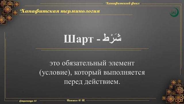 Ханафитский фикх. Тема: Труды ханафитского мазхаба