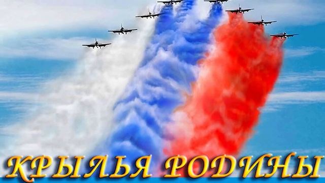С Днем ВВС России, 12 Августа, праздник Военно Воздушных сил России,видео поздравление