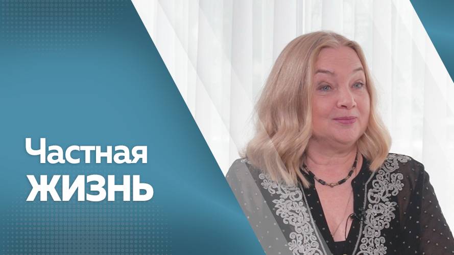 Программа "Частная жизнь": Марина Яковлева