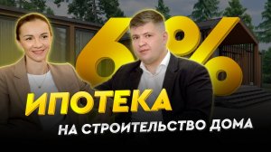 Как взять загородный дом в ИПОТЕКУ в 2023 году? Основные ошибки и новые условия банков