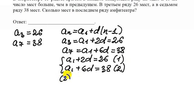 Текстовая задача с использованием арифметической прогрессии смотреть онлайн