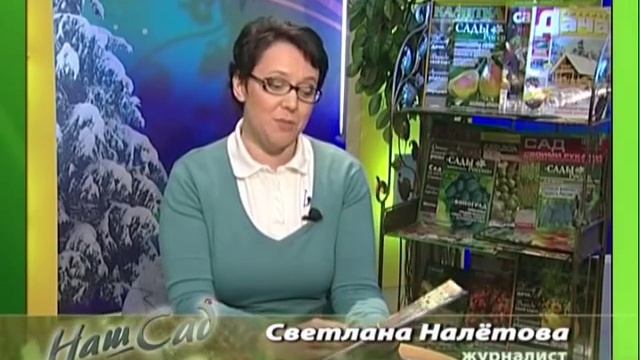 Телепрограмма Наш Сад №3 НПО 