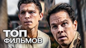 10 ФИЛЬМОВ, КОТОРЫЕ СНОСЯТ КРЫШУ. СМОТРЕТЬ ЛУЧШИЕ ФИЛЬМЫ БЕСПЛАТНО 2022