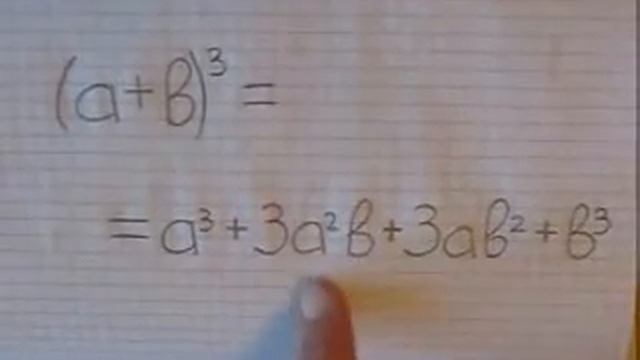 Куб суммы двух чисел смотреть онлайн