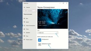 Как настроить экран блокировки Windows 10