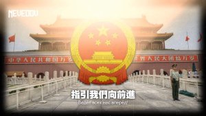 Я люблю Пекинскую площадь Тяньаньмэнь 「I love Beijing's Tiananmen - 我爱北京天安门」