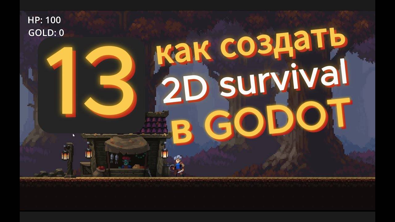 Как добавить Атаку Блок и Уклонение в GODOT 4 | Урок 13 | Подробный курс по Годот с нуля (Перезалив)