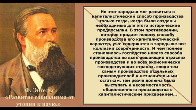 Развитие социализма от утопии к науке
