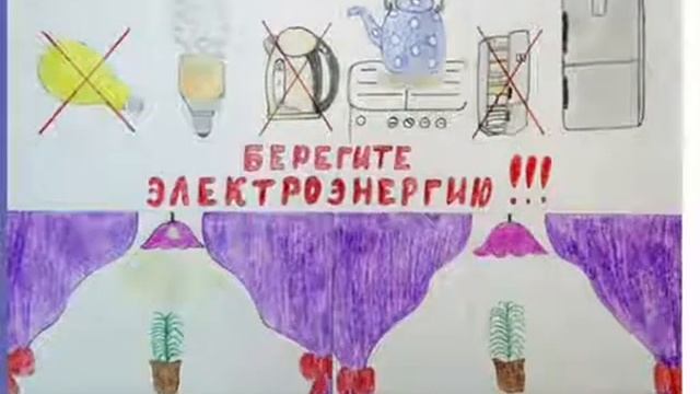 Экономим электроэнергию – бережём планету