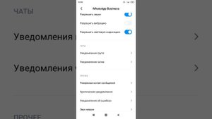 Не приходит уведомление в Ватсап Бизнес