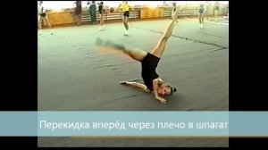 Художественная гимнастика Элементы акробатики в гимнастике