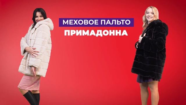 Меховое пальто "Примадонна"