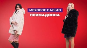 Меховое пальто "Примадонна"