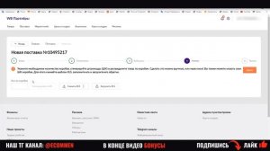 ✅ 5 ШАГОВ: ПЕРВАЯ ПОСТАВКА НА WILDBERRIES FBO. Отгрузка товара на маркетплейс вайлдберриз ФБО 2023
