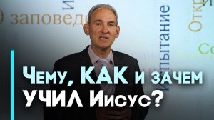 Христос — Великий Учитель | Возрождение