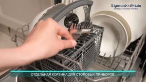 Посудомоечная машина Zigmund & Shtain DW 139 4505 X