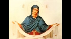 Тропарь Покрову Пресвятой Богородицы