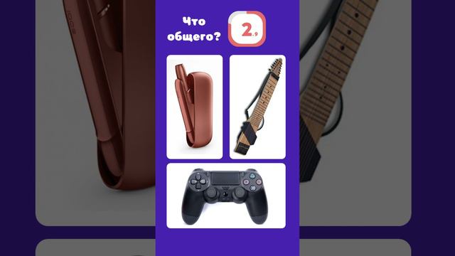 Что общего 3 #shorts #квиз #тест #викторина #микроквиз #интересныефакты #гделогика
