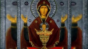 Икона Неупиваемая чаша