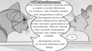 коты воители. комиксы 3