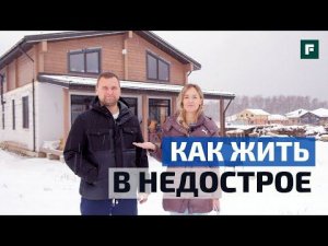 Не достроили, но надо жить: комбинированный дом в ипотеку за коробку: через трудности // FORUMHOUSE