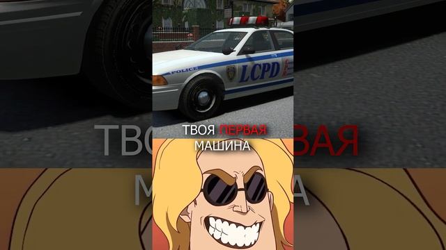 ? POV: ТВОЯ ПЕРВАЯ МАШИНА GTA 4