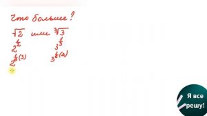 Подписчик попросил разобрать пример. Показываю, как сравнить числа с корнями. СРАВНИ: что больше?