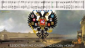 Боже, Царя храни!  (Ноты, Вокал, Хор)