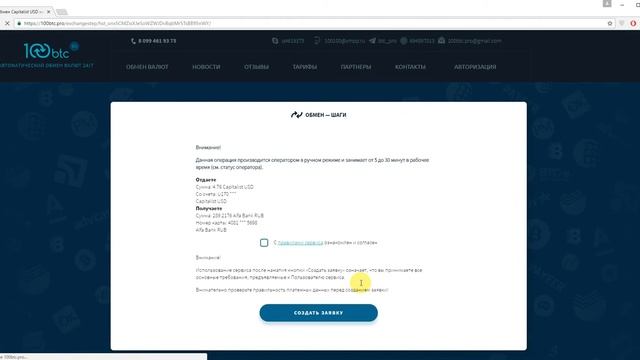 Обмен Capitalist на Альфабанк