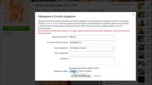 Два способа обратиться в службу поддержки Одноклассников - Видеоурок 1.4.