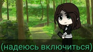 2сезон 9серия Гача сериал: я попала в крипипасту (давай дружить)