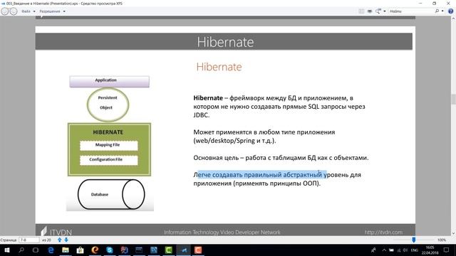 Что такое Hibernate? Создание первого приложения. JDBC и Hibernate. Урок 3