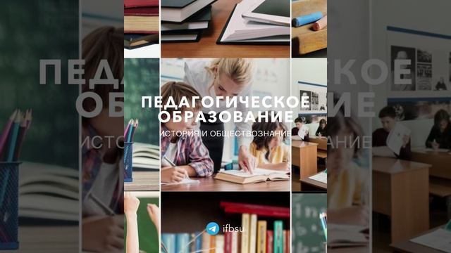 Мы расскажем о направлении подготовки «ПЕДАГОГИЧЕСКОЕ ОБРАЗОВАНИЕ (история и обществознание)»