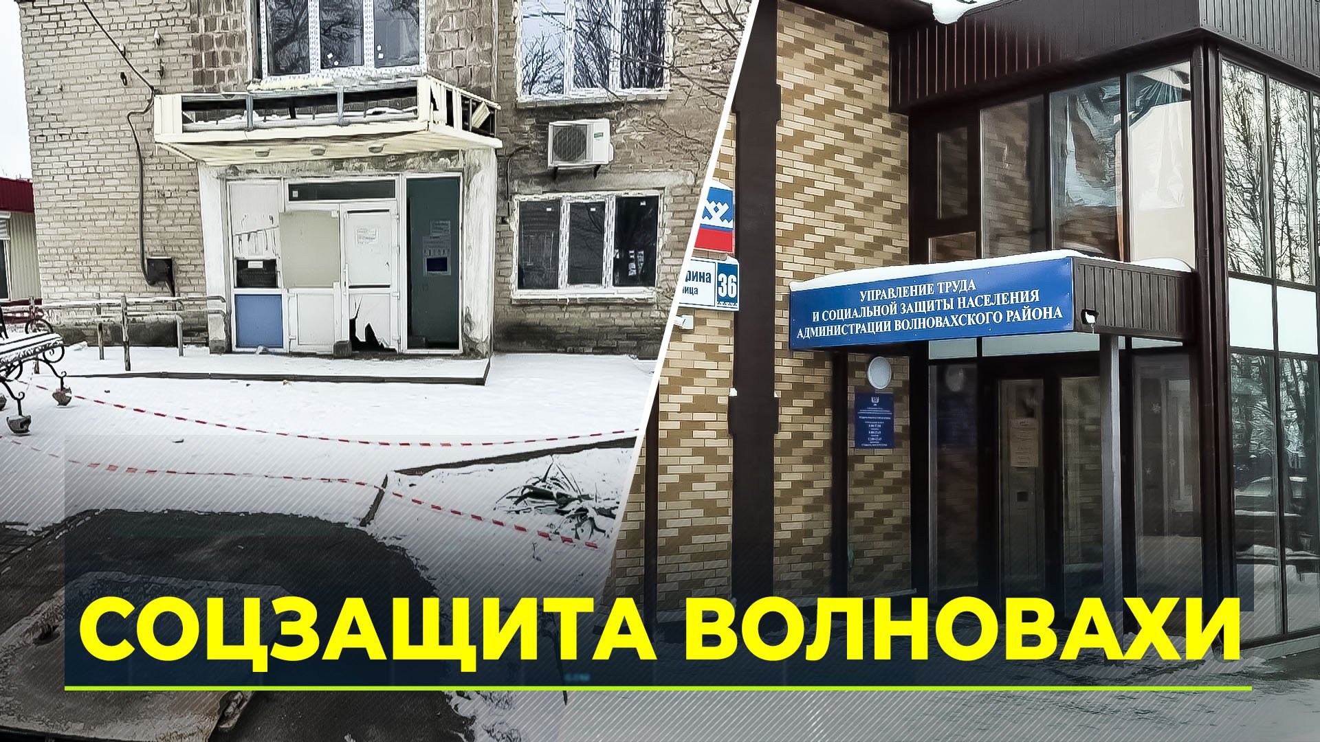 Как в Волновахе вернулись к работе сотрудники соцзащиты