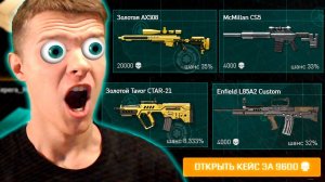 НАКОНЕЦ-ТО ВЫБИЛ ЗОЛОТУЮ ПУШКУ В WARFACE ! - ОТКРЫЛ ЗОЛОТОЙ КЕЙС!