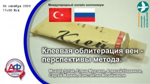 Клеевая облитерация вен - перспективы метода