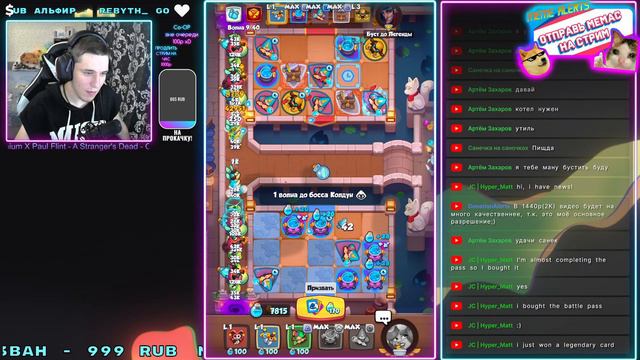 ✅ НЕПОБЕДИМАЯ КОЛОДА! 100% WR 💣STREAM💣CO-OP PVP Pu3BaH - [RUSH ROYALE]