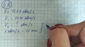 Математика 4 класс 69 урок.