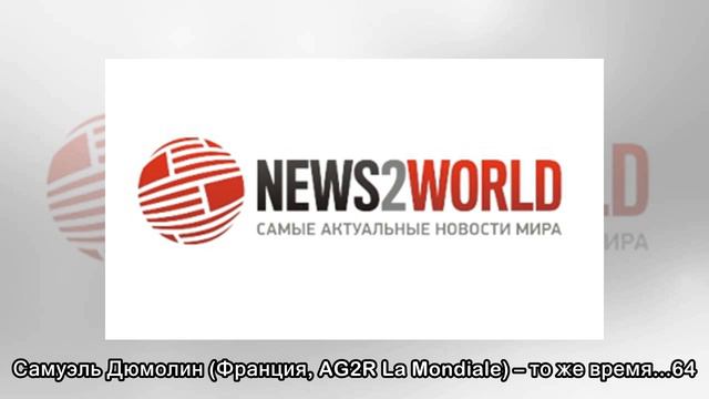 Де Гендт выиграл второй этап веломногодневки «Тур Романдии», Кочетков — 64-й смотреть онлайн
