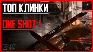 CyberPunk 2077 КЛИНКИ БОГОМОЛА - РАЗБОР ТОП ОРУЖИЯ В ИГРЕ.mp4