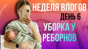 НЕДЕЛЯ ВЛОГОВ ДЕНЬ 6  МОЕ УТРО | ПОЛКА ДЛЯ КУКОЛ | НАВОЖУ ПОРЯДОК | ЕДЕМ В ДЕРЕВНЮ