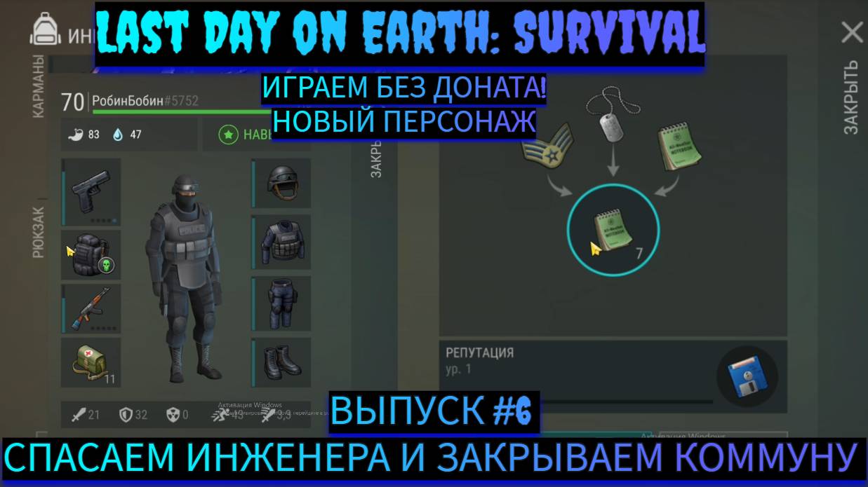 ЧИСТИМ БУНКЕР АЛЬФА. СПАСАЕМ ИНЖЕНЕРА. ИДЁМ ПО СЮЖЕТУ В Last Day on Earth: Survival Выпуск #6