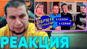 МАНУРИН СМОТРИТ - ОБМЕН ЖЕНАМИ | НЕО-ПАНКИ | 5 СЕЗОН, 5 СЕРИЯ | Телеканал Ю