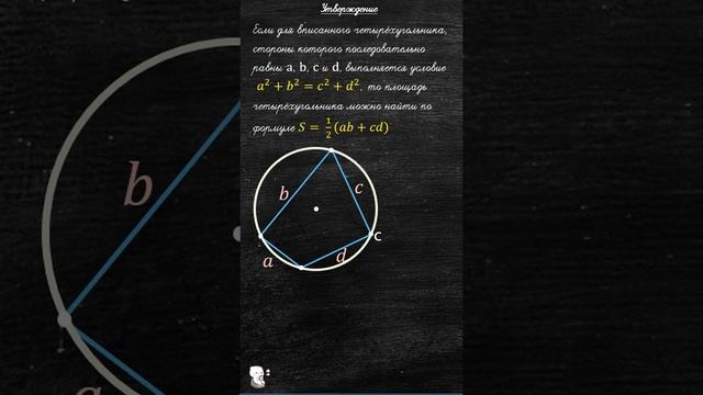 ОКРУЖНОСТЬ (площадь вписанного четырехугольника с последовательными сторонами) ЧАСТЬ 21